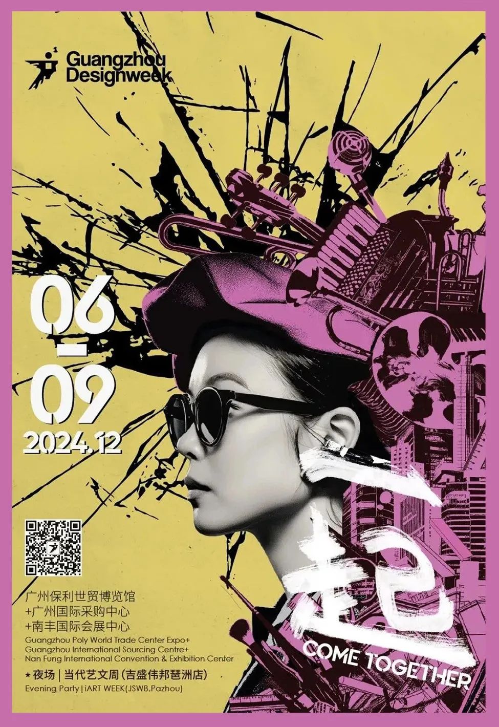 2024广州设计周【12.6-9】，请收藏这一份观看指南！